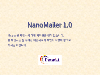 대용량 메일발송 시스템 제안서 대용량 메일발송 시스템 제안서